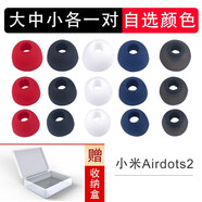 小米Redmi紅米Airdots2藍牙耳機耳套硅膠mini耳塞配件青春版耳帽 小米Airdots2自選顏色大中小號各一對贈收納盒