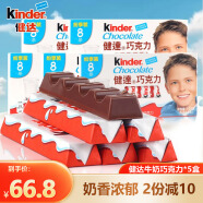 健达缤纷乐牛奶榛子威化夹心巧克力棒建达儿童零食新年货礼物休闲食品 健达巧克力T8 盒装 100g *5盒