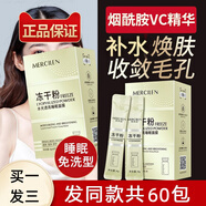 夢希藍【10盒200袋】夢希藍vc凍干粉睡眠面膜免洗女補水保濕凍膜夜間提 共實發(fā)3盒（60包）