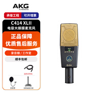 愛(ài)科技（AKG） C414XLII XLS 大振膜人聲錄音有線(xiàn)麥克風(fēng)歌手電容話(huà)筒 C414XLII