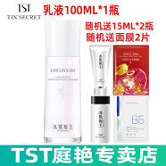 TST冰肌如玉靚膚水嫩保濕水/tst洗面奶乳液保濕套裝組/tst活酵母面膜 TST乳液100ML*1瓶