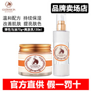 格麗松（GUERISSON）韓國進(jìn)口馬油面霜膏九朵云水乳精華套裝美肌嫩膚深層滋潤保濕霜女 【二件】馬油+爽膚乳