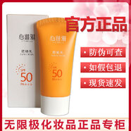 無限極心維雅防曬乳滋潤隔離遮瑕防曬霜無極限化妝品官網(wǎng)專柜 品官網(wǎng)專柜