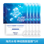 珀萊雅中小樣旅行裝洗面奶潔面水乳精華保濕試用裝BB面霜 海月水母面膜5片