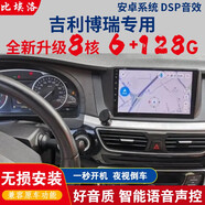 適用吉利金剛?cè)蝥桮C7豪情GX7英倫SX7遠(yuǎn)景X6博瑞自由艦熊貓倒車影像360全景中控大屏導(dǎo)航一體 博瑞 WiFi版32G導(dǎo)航+倒車影像