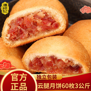 潘祥記云腿月餅云南滇式火腿月餅?zāi)曦浰投Y小吃零食點心早餐糕點云南特產(chǎn) 云腿月餅50g*60枚（散裝）