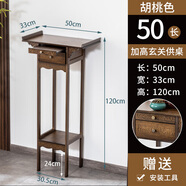 供桌家用香案佛臺新中式立柜條案供臺供神桌關公財神爺菩薩拜佛桌 中式 胡桃色長50寬33高1.2米