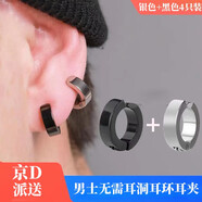 裴南葦無耳洞耳環(huán)夜店潮男無孔耳夾潮流個(gè)性男生高級(jí)感無耳洞朋克耳飾 銀色+黑色（4只裝）