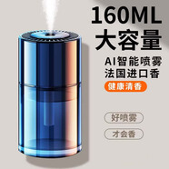 蒂諾邦車(chē)載香薰汽車(chē)香水車(chē)內用智能電子香氛機擺件除異味古龍空氣清新劑 充電款-迷戀梔子】160ml超長(cháng)蓄電