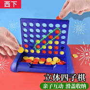 西下立體四子棋五子棋四字小學(xué)生幼兒園兒童玩具桌面游戲親子生日禮物