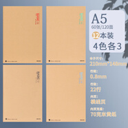 得力FB560沐色物語a5筆記本60頁縫線本A4記錄本b5橫線記事日記本 FA560【4色-12本裝】A5/60張/120面