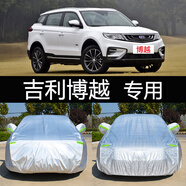 蔻均縷專用于18款吉利博越車衣車罩防曬防雨隔熱加厚通用汽車套遮陽外套 2018款博越_ 鋁膜加厚