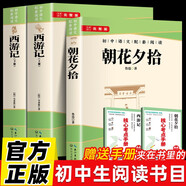 朝花夕拾+西游記上下2冊(cè)（送核心考點(diǎn)手冊(cè)）七年級(jí)上冊(cè)必讀名著 原版無刪減完整版青 配套人教版教材配套閱讀