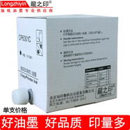 龍之印適用基士得耶CP6301C 6301 CP6202C 6203一體速印機(jī)版紙油墨 CP6301C 油墨（500ml 1支）