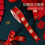 TaTanice 紅絲帶 緞帶結(jié)婚用品大全婚房布置全套裝飾彩帶新婚禮物綁帶圓喜