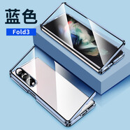 廷家和 適用于三星fold3手機殼w22折疊屏Galaxy z flod3全包雙面玻璃磁吸防摔保護套新款個性創(chuàng)意潮男女 三星Fold3/W22【藍色】
