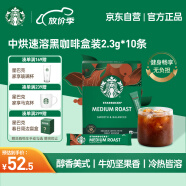 星巴克（Starbucks）速溶美式黑咖啡粉中度烘焙2.3g*10条 健身便携即冲法国进口