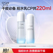 歐詩(shī)漫（OSM）沁潤(rùn)舒活套裝(水120ml+乳100ml)補(bǔ)水保濕護(hù)膚品生日禮物送女友