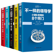 企業(yè)管理不一樣的領(lǐng)導(dǎo)學(xué)（套裝5冊(cè)）如何管員工才會(huì)聽+管理學(xué)三會(huì)+高情商領(lǐng)導(dǎo)力+不懂帶團(tuán)隊(duì)你就自己累等