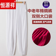 恒源祥棉綢燈籠褲夏季長(zhǎng)褲男女防蚊褲寬松人造棉高腰休閑褲太極褲綿綢褲 白色 XL(建議120斤以內(nèi)穿)