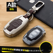徒越比亞迪宋蓋世版鑰匙包s7 s6 G3 G6 L3思銳新速銳F3保護套殼扣 A款棕色棕皮 比亞迪【0系列】金屬