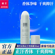 雅芳（AVON）止汗露走珠液小黑裙山茶清新持續(xù)淡香女男滾珠腋下干爽抑味香體露 【男士款】薄霧雪松-30ml 40ml