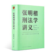 ?張明楷刑法學(xué)講義（來一場有關(guān)正義的思維風(fēng)暴）得到圖書