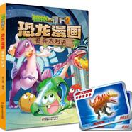 植物大戰僵尸2·恐龍漫畫(huà) 奇兵大對決（含恐龍卡）