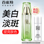 百雀羚乳液至臻皙白煥膚乳美白淡斑補水保濕提亮膚色改善暗沉女護膚品 至臻皙白煥膚乳90ml+亮膚水30ml