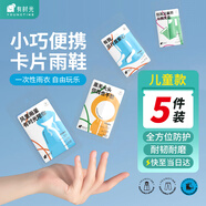 有時(shí)光一次性防雨水鞋套卡片壓縮長(cháng)筒薄款旅游戶(hù)外趕海雨靴套 兒童款5雙