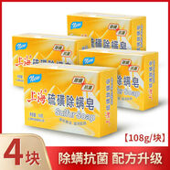 上海硫磺皂正品老牌國貨洗臉除螨洗澡洗頭香皂夏季洗澡沐浴肥皂 108g盒裝硫磺皂*4