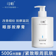司帕眼部按摩膏霜提拉緊致補水保濕淡化眼袋黑眼圈細紋美容院專(zhuān)用 眼部按摩膏 500ml