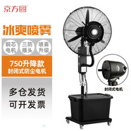 京方圓工業(yè)噴霧風(fēng)扇水冷霧化加濕加水降溫商用戶外工廠車間大風(fēng)力強力大功率落地扇噴水電風(fēng)扇 750升降款-封閉防塵電機