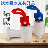 艾萊曼 通用安吉爾飲水機出水嘴飲水機龍頭內(nèi)絲開關(guān)水嘴 桶裝水龍頭配件 紅+藍(lán)水嘴（內(nèi)螺紋）
