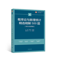 概率論與數(shù)理統(tǒng)計(jì)精選精解500題