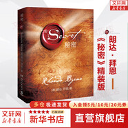 【正版包郵】秘密 精裝版 朗達(dá)拜恩 著 The Secret  系列書(shū)籍 心靈勵(lì)志讀物書(shū)籍 新華書(shū)店旗艦店 【秘密】 精裝版 朗達(dá)·拜恩 著