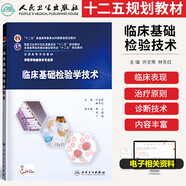 人衛(wèi)版本科臨床檢驗(yàn)教材10本套裝臨床微生物學(xué)檢驗(yàn)(第5版本科醫(yī)學(xué)檢驗(yàn)技術(shù)專業(yè)規(guī)劃教材臨床血液學(xué)檢驗(yàn)技術(shù)+分子生物學(xué)+基礎(chǔ)+檢驗(yàn)儀器與技術(shù)+免疫學(xué)+輸血學(xué)+微生物學(xué)+實(shí)驗(yàn)室管理+生物化學(xué)檢驗(yàn)技術(shù) 臨床基