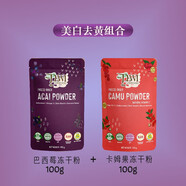 DEWI巴西莓粉美國(guó)Navitas Acai凍干阿薩伊果馬基莓粉非DEWI 【超值版同成分】去黃白肌套餐