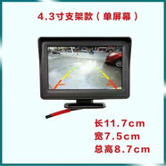撼孚捷電動三輪車倒車影像四輪高清4.3寸/7寸12v顯示屏高清后視攝像頭 4.3寸支架款（只有屏幕）
