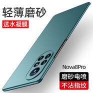 藝派 適用華為nova8手機(jī)殼磨砂硬殼nova8pro超薄手機(jī)套防指紋榮耀v40輕奢版全包防摔保護(hù)殼 Nova8Pro 輕薄磨砂【墨綠色】配水凝膜