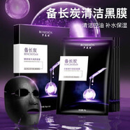 羅美詩(shī)羅美詩(shī)備長(cháng)炭控油清潔面膜補水保濕提亮貼片收縮毛孔黑膜 四盒(20片)