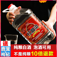 沛淞泉高粱酒東北小燒散裝純糧食酒老高度泡藥酒專用桶裝白酒10斤清香型 50度 5L 1桶 3年糧食原漿【自飲泡酒皆宜】