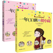 一年(3)班的胡小鬧 一年(3)班的小櫻桃 幼兒園大班 小學(xué)生一二三年級(jí)課外書(shū)故事書(shū) 胡小鬧+小櫻桃（2本）