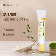 Mama-Kids嬰兒兒童潤膚乳面霜臉鼻嘴部保護霜 嬰幼兒嘴部四周保護膏18g