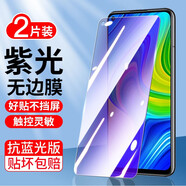 恒壕貼 適用紅米10X鋼化膜 Redmi10X4G/5G版/X10Pro抗藍(lán)光高清防爆手機(jī)貼膜 紅米10X/4G版【炫紫*抗藍(lán)光】2片裝