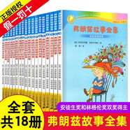 【減10】弗朗茲故事全集1-18全套18冊 彩烏鴉經(jīng)典橋梁書 弗朗茲的故事 一二年級課外書 克里斯蒂娜·涅斯特林格著 湘雪譯