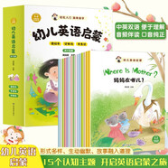 幼兒英語(yǔ)啟蒙全套共15冊(cè) 正版中英雙語(yǔ)有聲伴讀版幼兒園寶寶小學(xué)生一二年級(jí)兒童自學(xué)英語(yǔ)口語(yǔ)繪本讀物