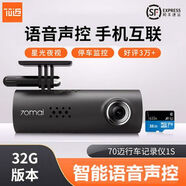 70邁行車(chē)記錄儀 智能1S互聯(lián)高清1080P無(wú)線WiFi小米汽車(chē)車(chē)載錄像儀 70邁行車(chē)記錄儀1S+32G順豐 贈(zèng)送