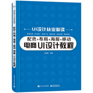 配色+布局+海報+移動電商 UI設計教程