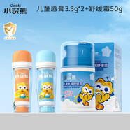 小浣熊兒童潤唇膏嬰兒寶寶水果味滋潤保濕護(hù)唇膏小學(xué)生清爽卡通唇膏 兒童唇膏3.5g*2+按壓舒緩霜50g